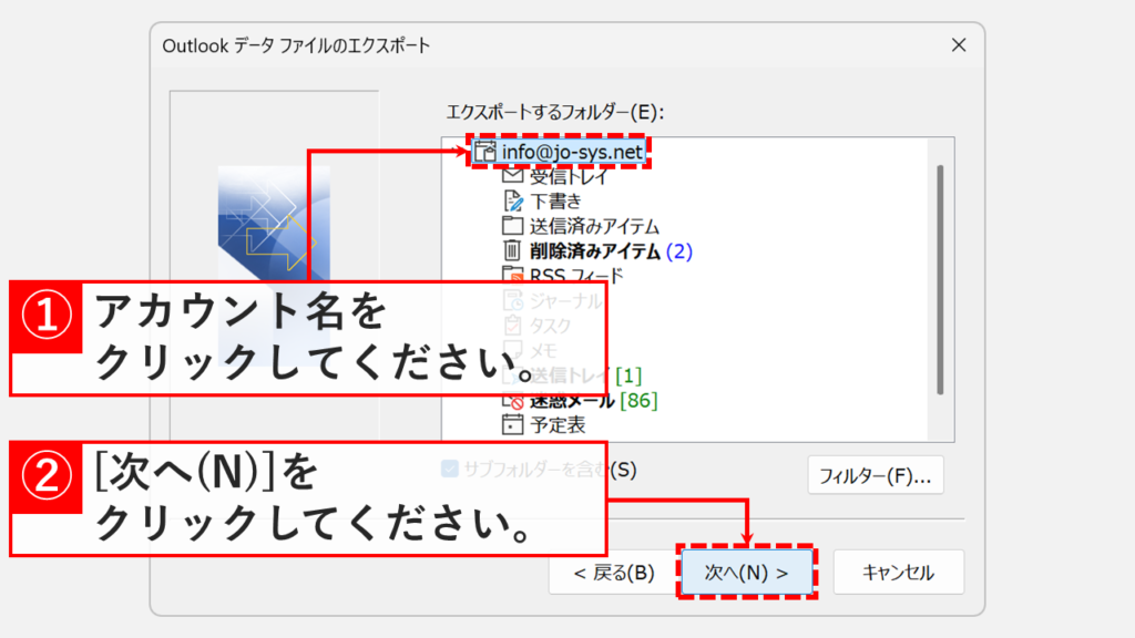 エクスポートするフォルダーでツリーメニュー一番上のアカウント名を選択する箇所