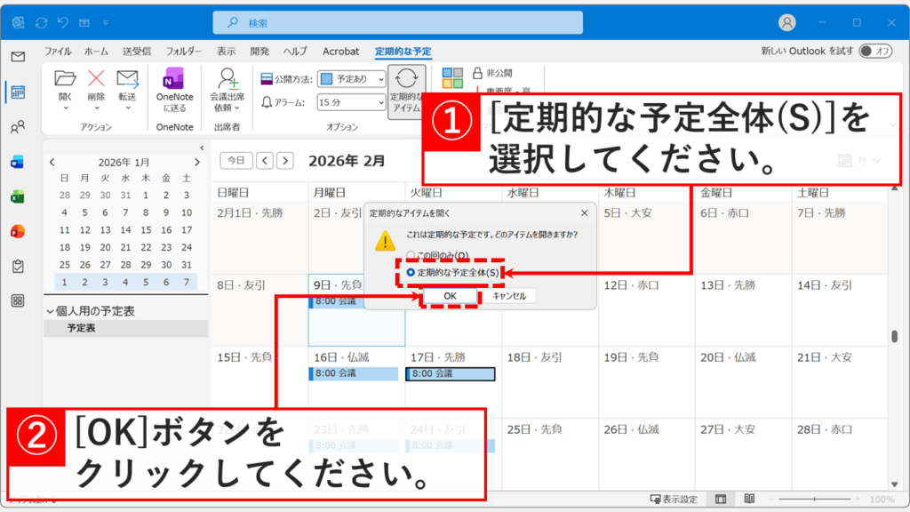 ダイアログで「定期的な予定全体」を選択してすべての予定を編集対象にする操作