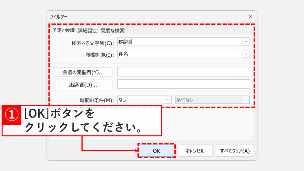 フィルター画面で予定を色分けする条件を設定する操作
