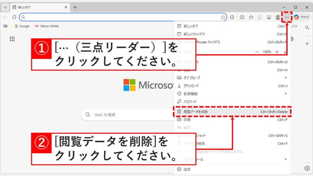 Microsoft Edgeのブラウザ右上のメニューから閲覧データを削除を選択する手順