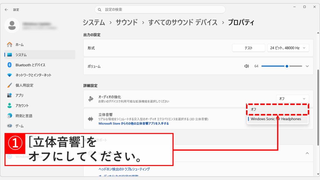 Windows11のスピーカー設定で「立体音響」をオフにする画面