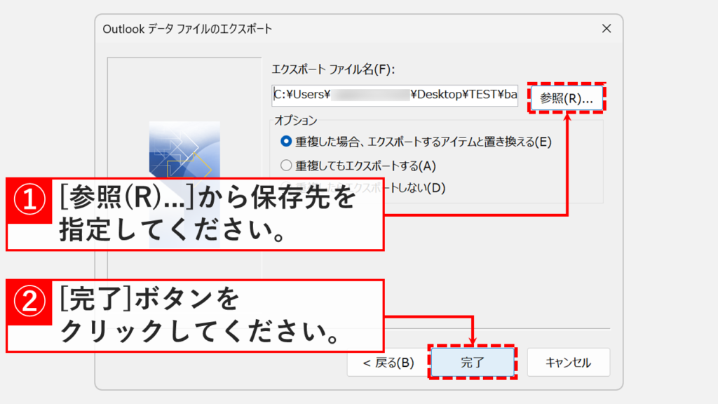エクスポート先を「参照」ボタンから選択して「完了」をクリックする箇所