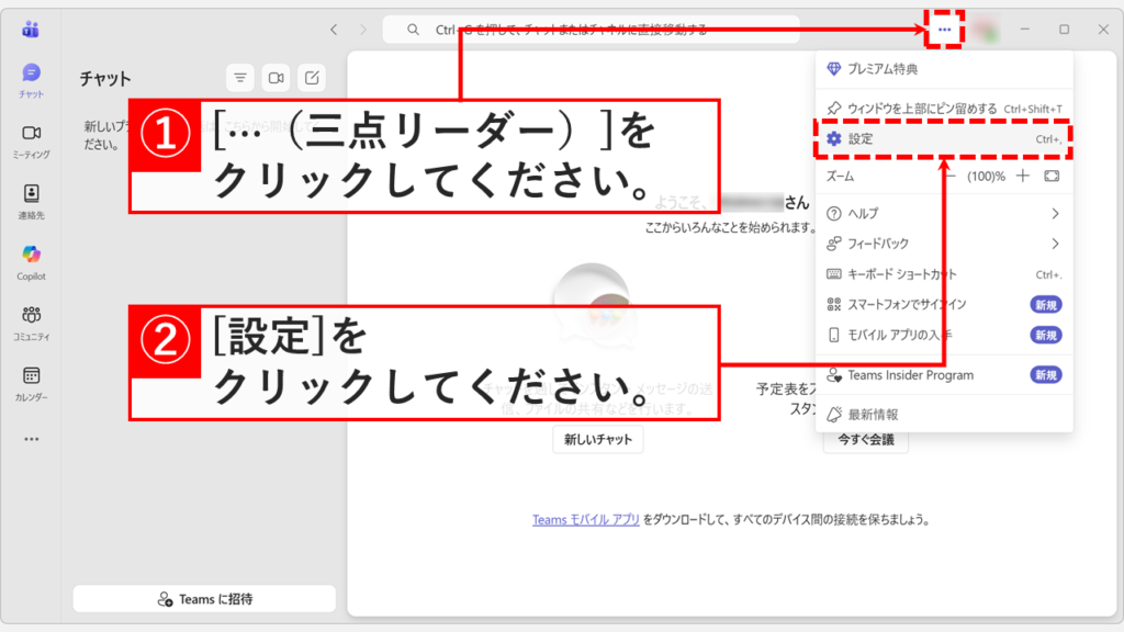 Microsoft Teamsアプリ自体の画面右上にある三点リーダーから設定メニューを選択する手順。