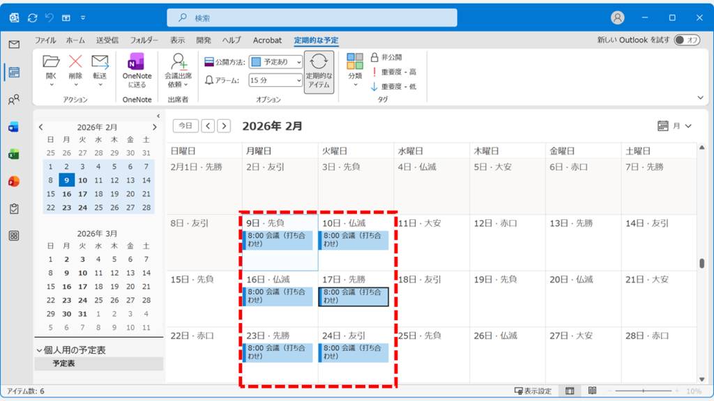 編集した内容を保存してすべての予定に一括反映させる操作