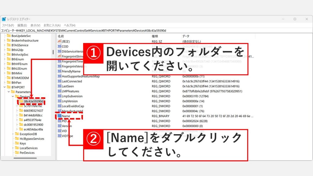 Windows11のレジストリエディターでBluetoothデバイスのフォルダーを展開して「Name」をダブルクリックする操作