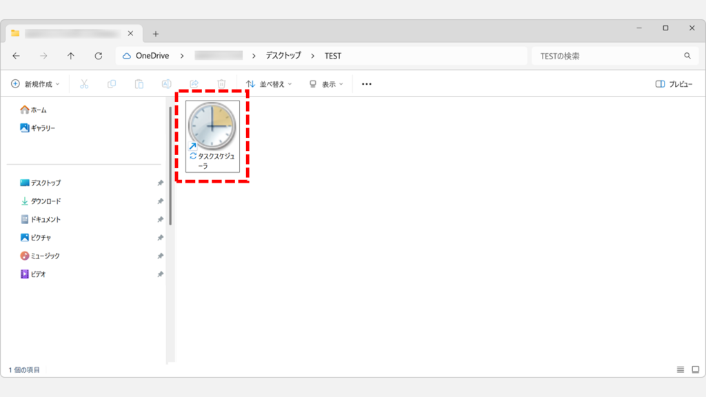 完成したタスクスケジューラのショートカットアイコンが表示されている状態。