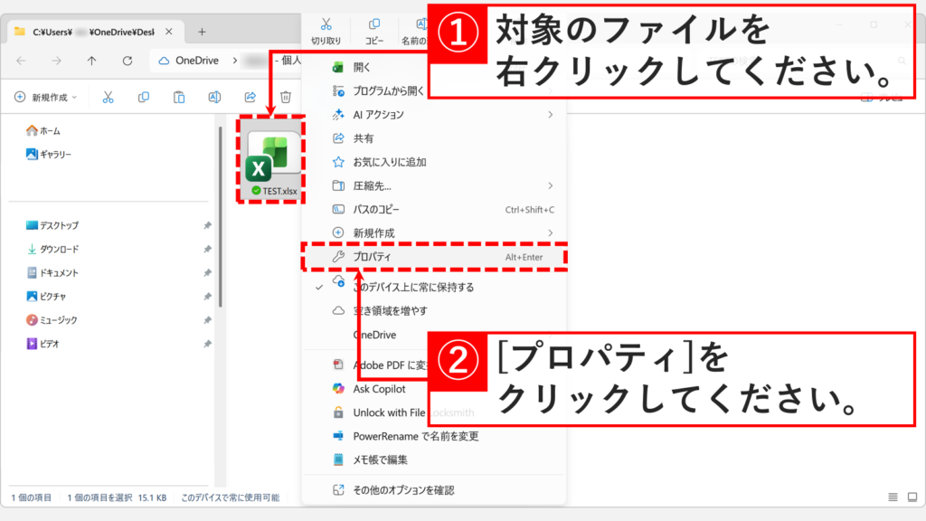 保護ビューが毎回表示されるファイルをエクスプローラーで右クリックし「プロパティ」を選択しているスクリーンショット