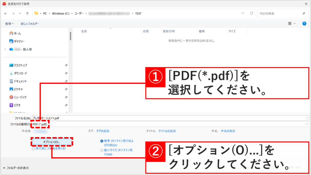 PowerPointの名前を付けて保存ダイアログでファイルの種類にPDF (*.pdf)を選択し、「オプション(O)」をクリックしているスクリーンショット
