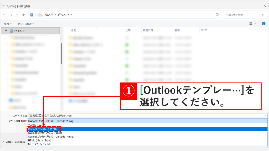 保存ダイアログでファイル形式をoftに切り替えている操作画面