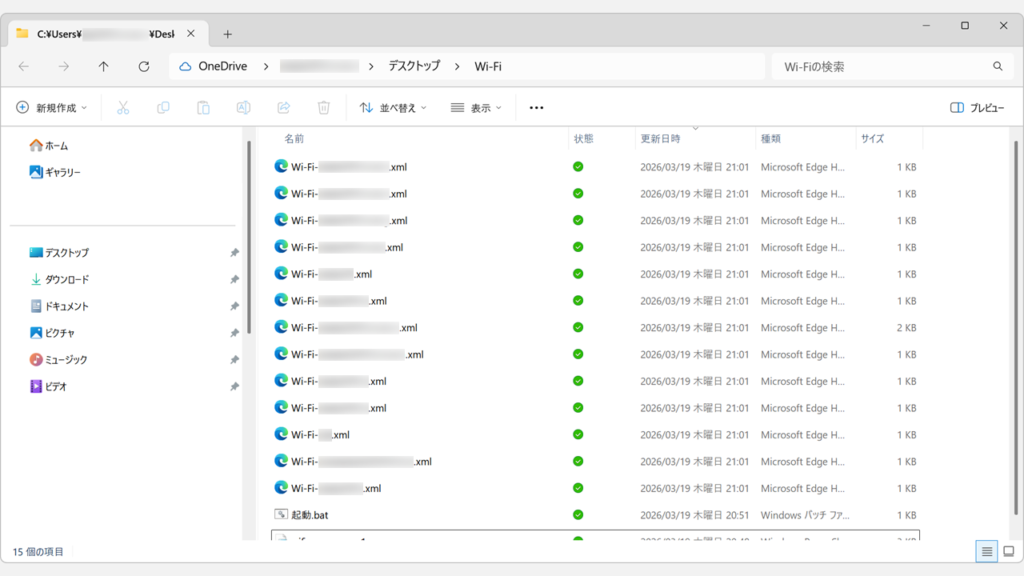 バックアップ完了後のフォルダー内にWi-Fi-XXXXX.xmlファイルが作成されているスクリーンショット