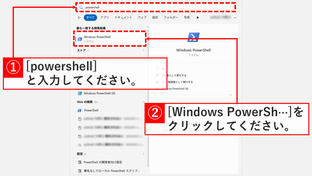 スタートメニューの検索バーに「powershell」と入力して「Windows PowerShell」をクリックして起動しているスクリーンショット
