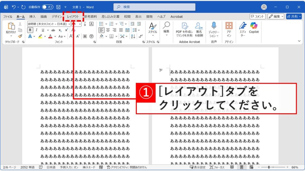Wordの「レイアウト」タブをクリックする画面