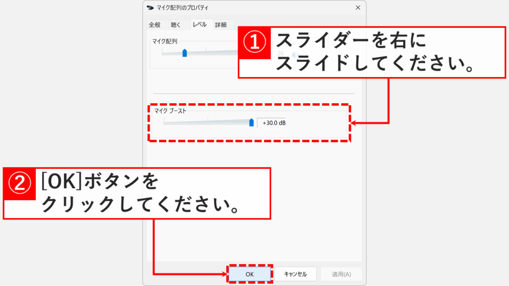 マイクのレベル設定でマイクブーストのスライダーを動かして増幅する画面