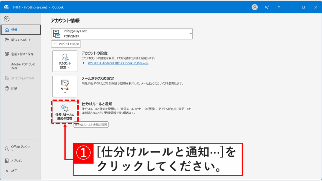アカウント情報の「仕分けルールと通知の管理」ボタンが枠線で囲まれたスクリーンショット