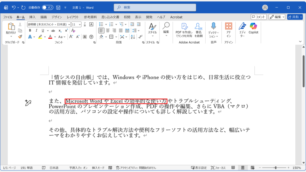 Wordで四角枠の色と太さを変更してデザインを整えた完成イメージ