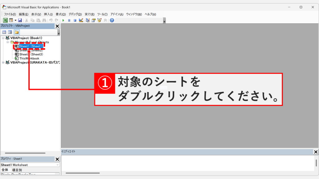 Microsoft Visual Basic for Applicationsの画面で対象のシートをダブルクリック