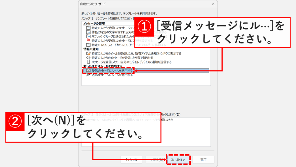 仕分けルールウィザードの初期画面で、一番下のテンプレートを選択した状態