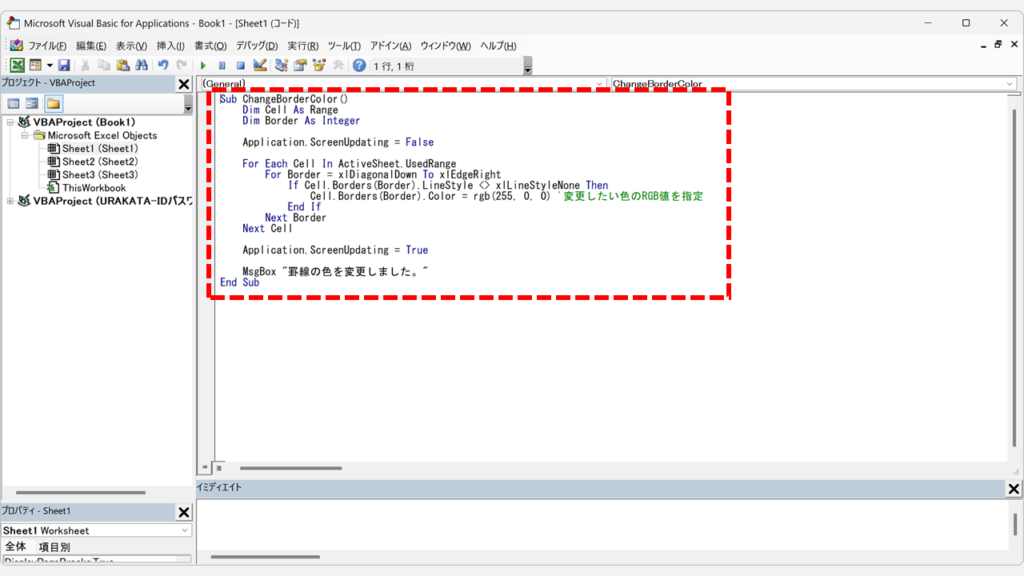 VBAのコード入力エリアに罫線の色を変更するマクロのコードを貼り付けた状態