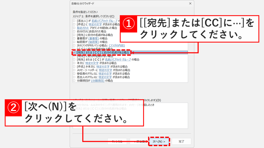 ルール条件の一覧から特定の条件にチェックを入れたウィザードのステップ2画面