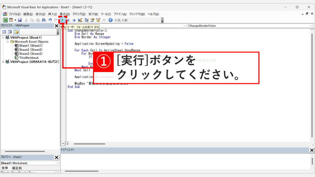 VBAのツールバーにある実行ボタン（▶）をクリックしてマクロを実行