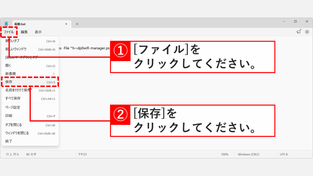 メモ帳の「ファイル」メニューから「保存」を選択して起動.batを保存しているスクリーンショット