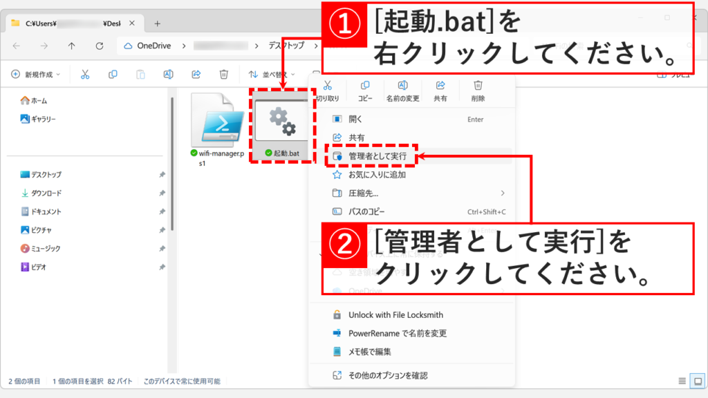 起動.batを右クリックして「管理者として実行」を選択しているスクリーンショット