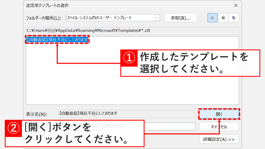 ユーザーテンプレートフォルダー内にある、特定のoftファイルを選択した状態の図