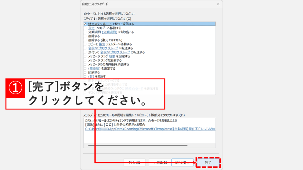 ウィザードの最終画面で、設定内容がテキストでまとめられている箇所のスクリーンショット