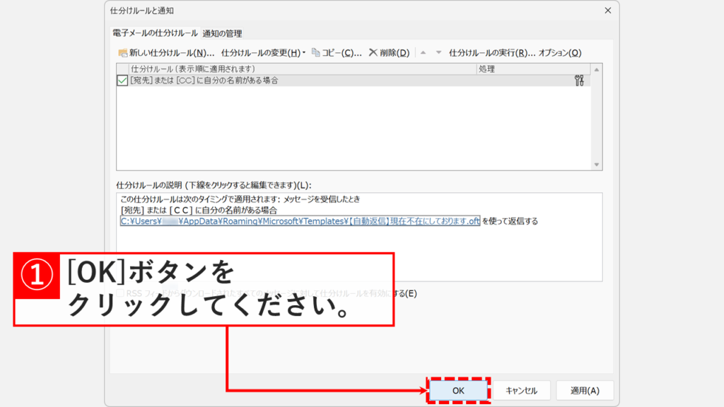 有効化された仕分けルールが一覧に並んでいる「仕分けルールと通知」ウィンドウ