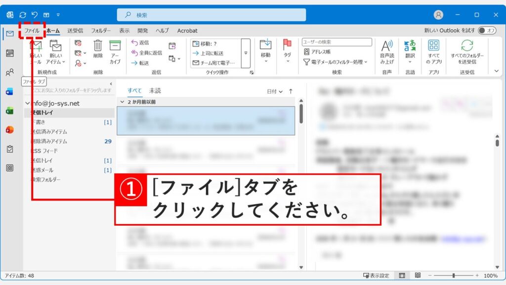 設定解除手順の開始点として、Outlookメイン画面のファイルメニューを指す図