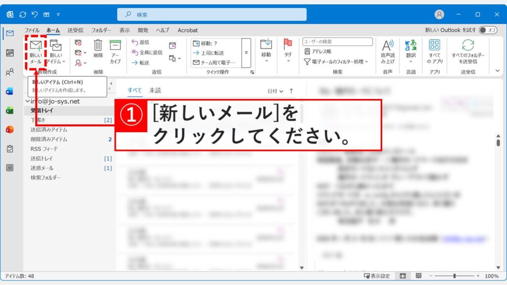 OutlookのメールのホームでOutlookの改行マーク（↵）を非表示にするため、左上の「新しいメール」ボタンをクリックしているスクリーンショット