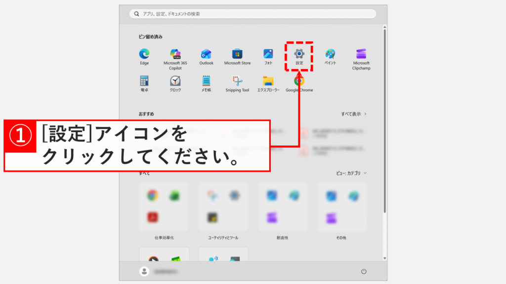 Windows11でスタートメニューを開き、歯車アイコンの設定をクリックしている環境変数設定画面への入口となるスクリーンショット