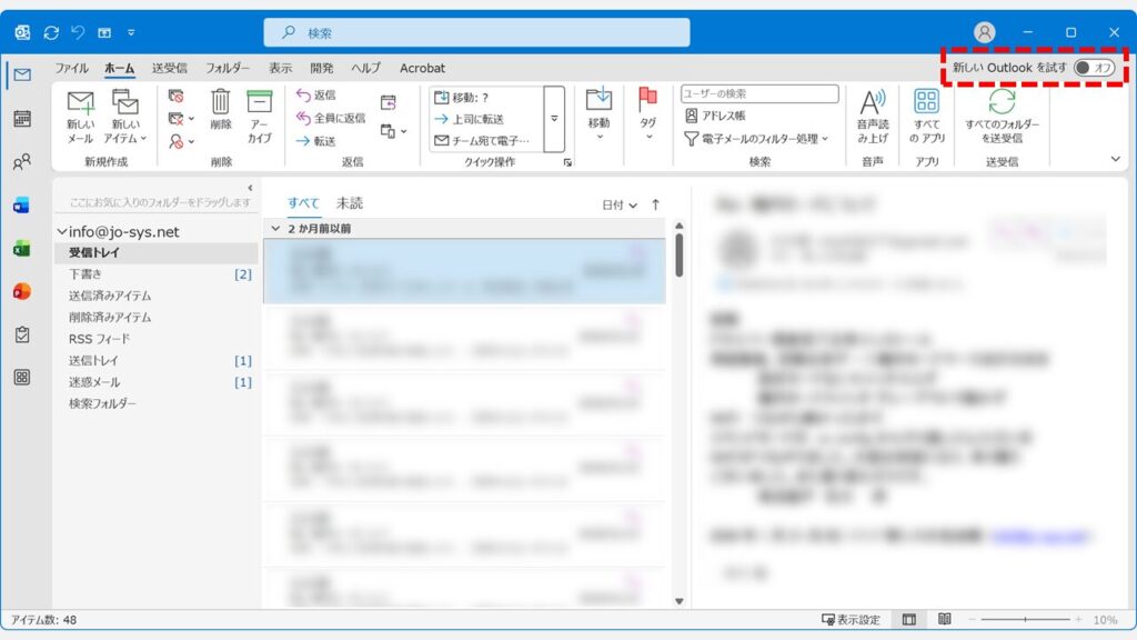 Outlookの画面右上に「新しいOutlookを試す」のトグルスイッチが表示されているスクリーンショット