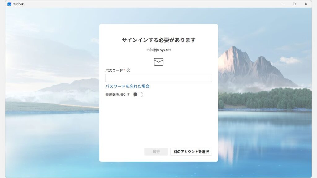 新しいOutlook（Outlook for Windows）に切り替えた後にサインイン画面が表示された状態のスクリーンショット