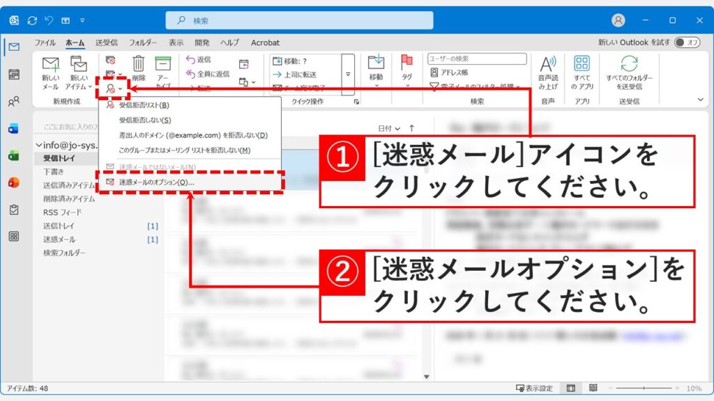 クラシックOutlookのホームタブで迷惑メールアイコンをクリックし、メニューから「迷惑メールのオプション(O)」を選択しているスクリーンショット