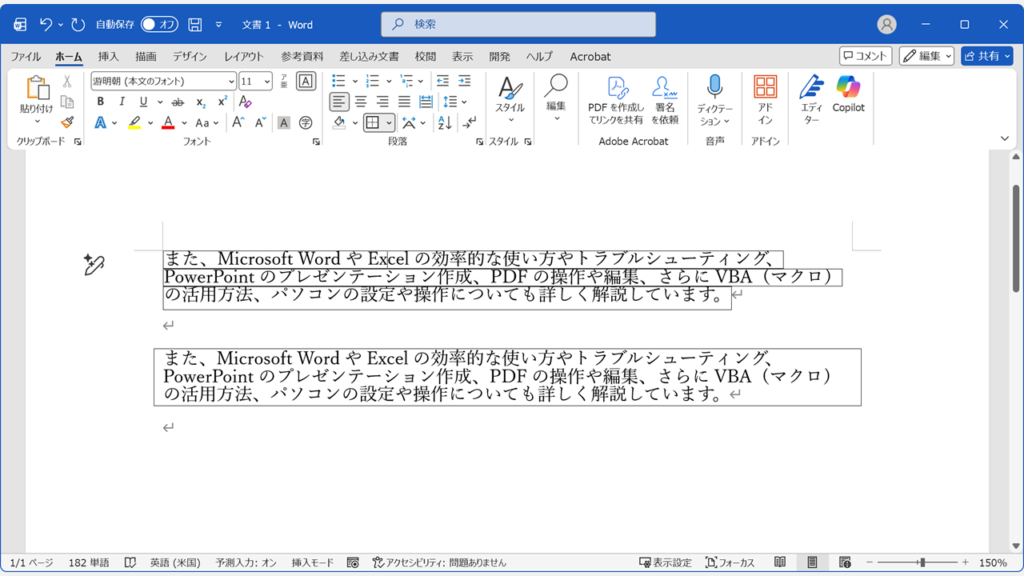 Wordで文字や文章を四角枠で囲む「囲み線」と「段落罫線」の仕上がり比較画像