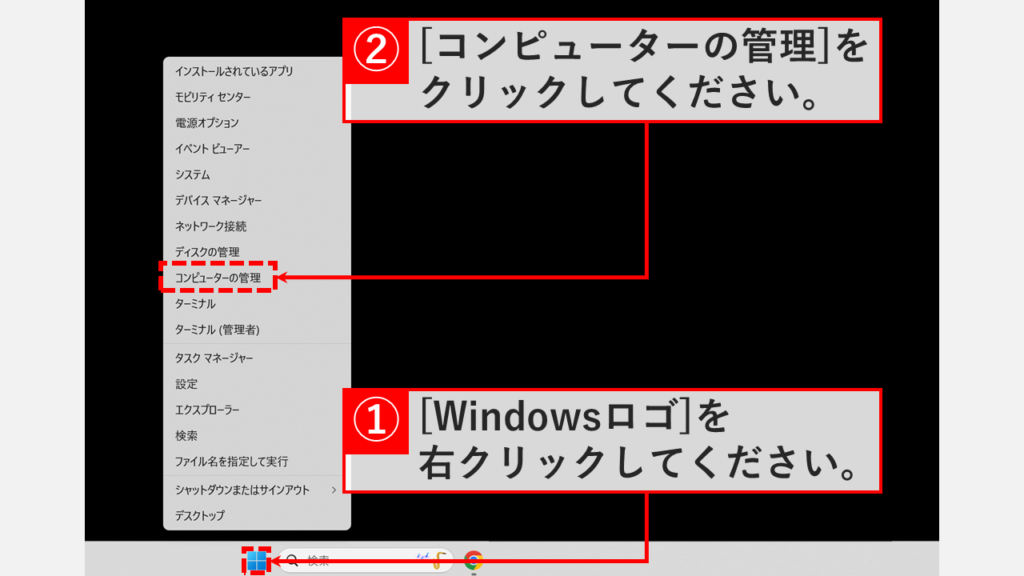 Windows11のスタートボタンを右クリックしてクイックリンクメニューから「コンピューターの管理」を表示する画面