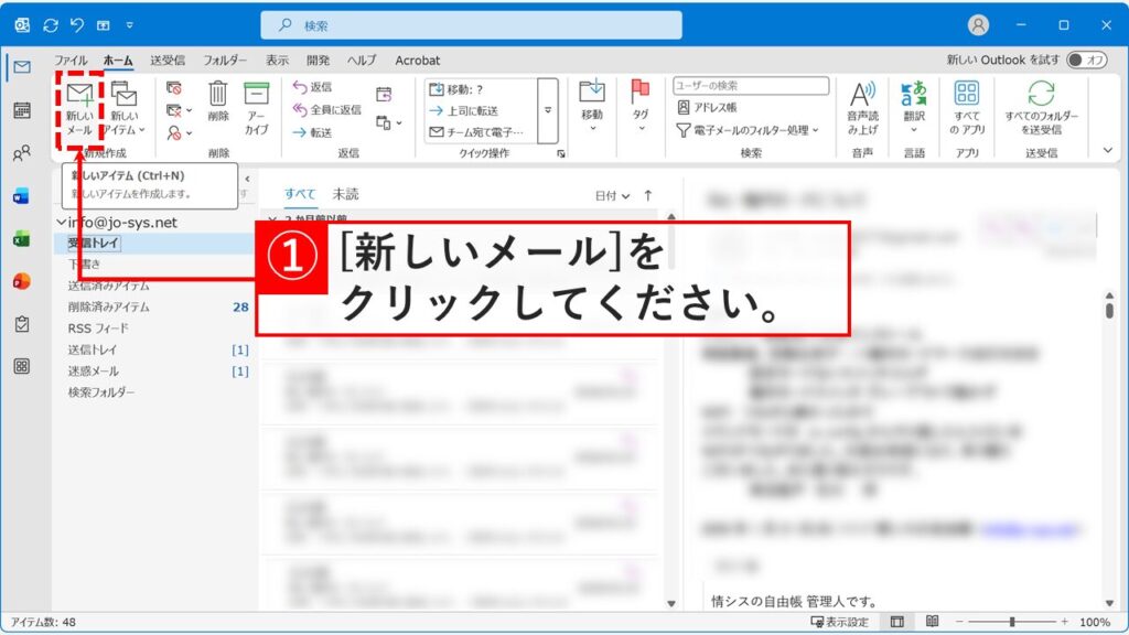 Outlookのホーム画面で新しいメールボタンを指しているスクリーンショット