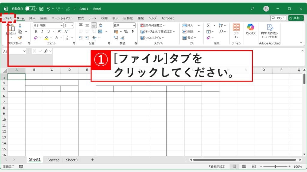 ExcelでファイルタブをクリックしてExcelのオプションを開く手順