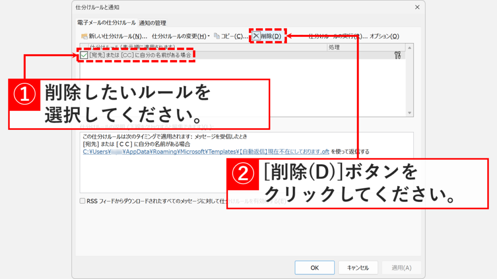 ルール一覧から特定の不在通知ルールを選択し、削除ボタンをクリックする様子