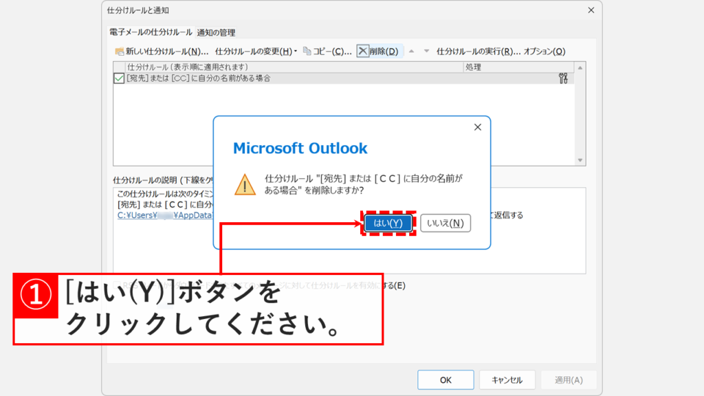 削除の最終確認ダイアログで、はいボタンを選択しているスクリーンショット