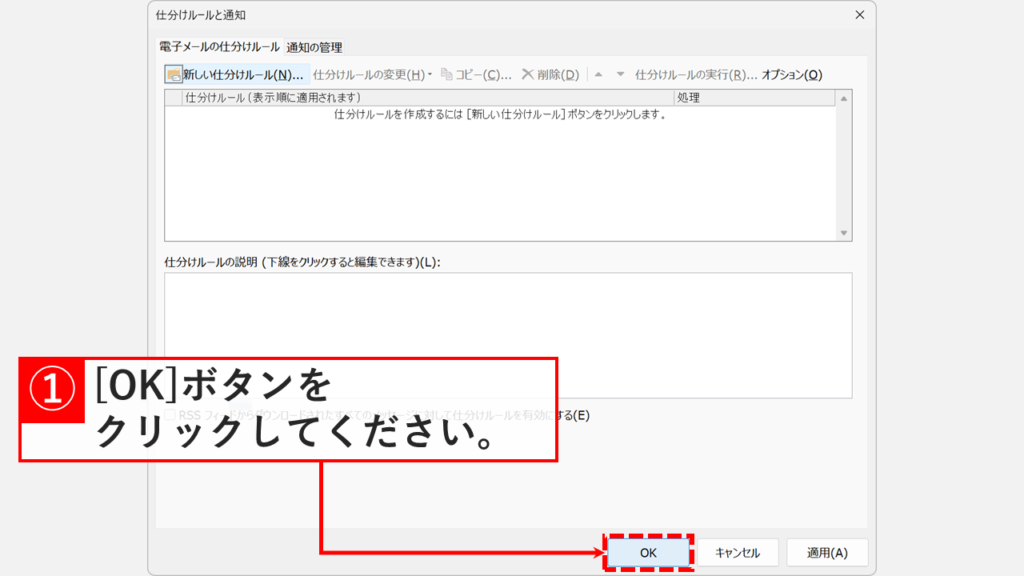 削除操作が完了し、空になった、あるいは元の状態に戻ったルール一覧画面