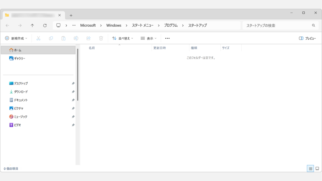スタートアップフォルダー内にMicrosoft Edgeのショートカットがないか確認する画面