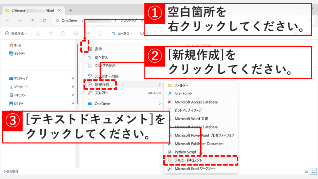 作成したフォルダー内の空白箇所を右クリックし、新規作成からテキストドキュメントを選択しているスクリーンショット