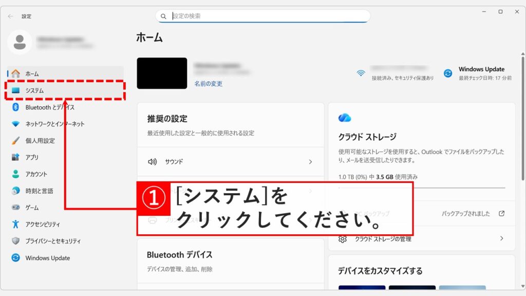 Windows11設定アプリの左メニューにある「システム」を選択した状態