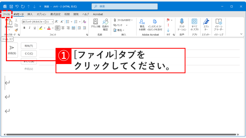Outlookの新規メール作成画面でリボン左端の「ファイル」タブをクリックしているスクリーンショット