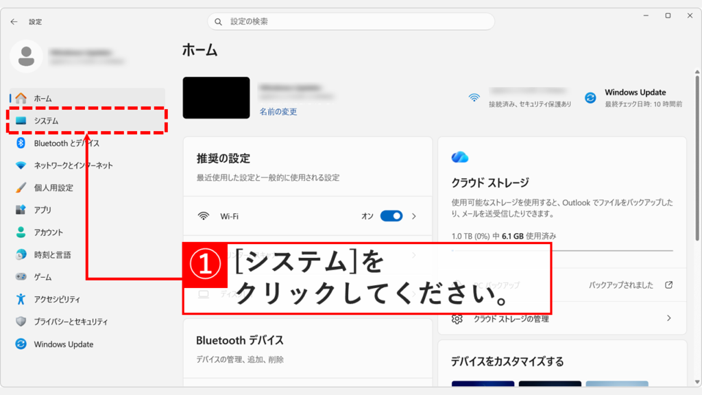 Windows11の設定アプリのホーム画面で左メニューの「システム」をクリックしているスクリーンショット