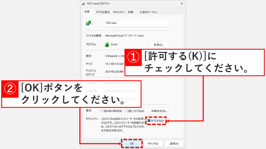 ファイルのプロパティ画面で「このファイルは他のコンピューター...」の横にある「許可する(K)」にチェックを入れて「OK」をクリックしているスクリーンショット