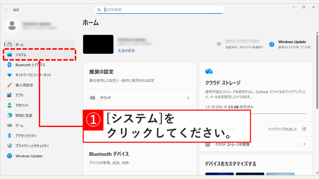 Windows設定の左メニューにある「システム」をクリックする様子