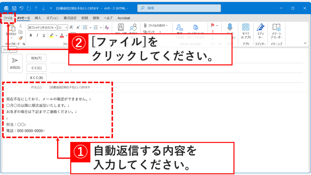 メール作成画面で自動返信の件名と内容を入力し、ファイルタブを選択している様子